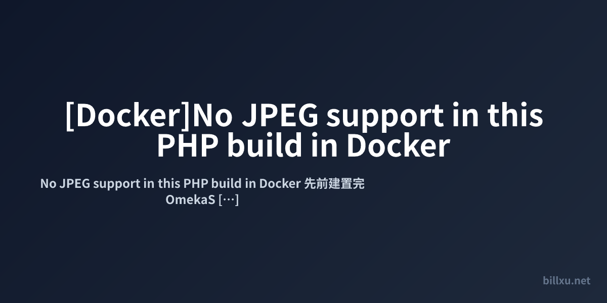 [Docker]No JPEG support in this PHP build in Docker
